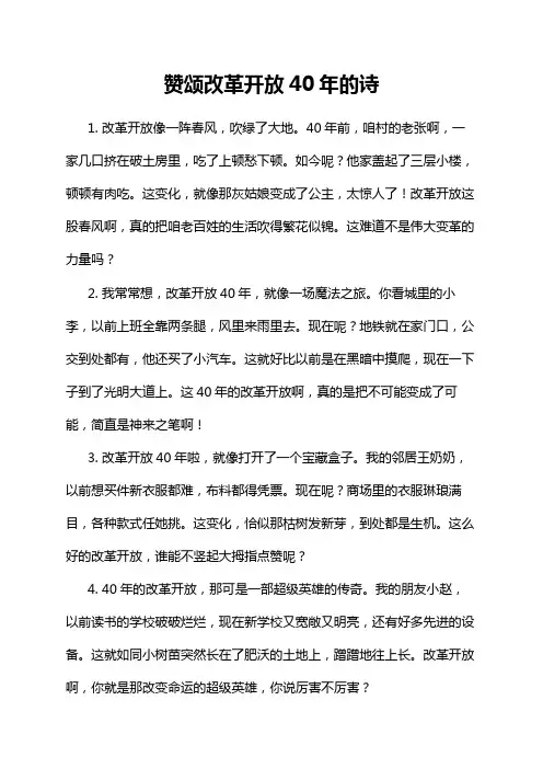 赞颂改革开放40年的诗