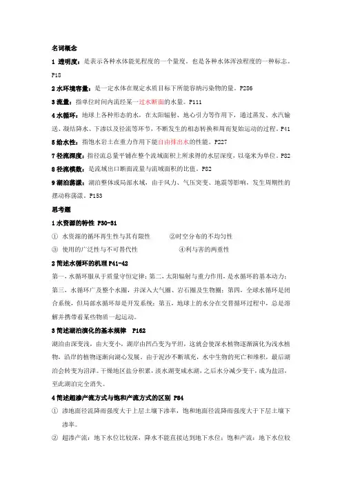 水文学