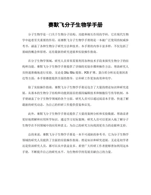 赛默飞分子生物学手册