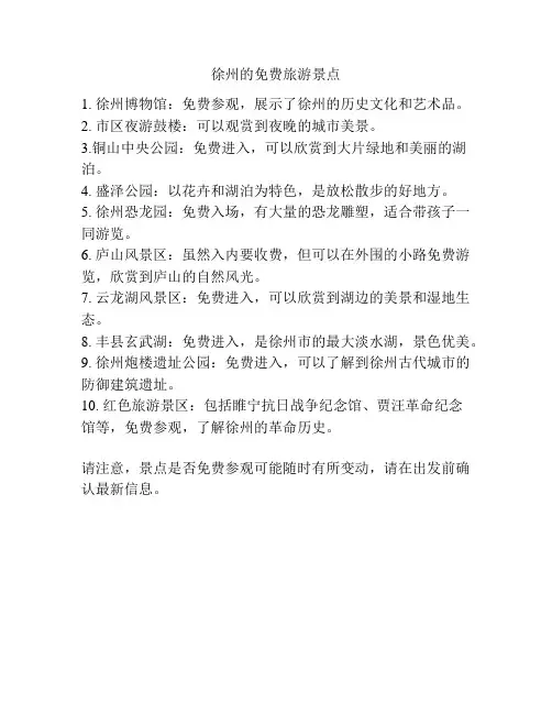 徐州的免费旅游景点