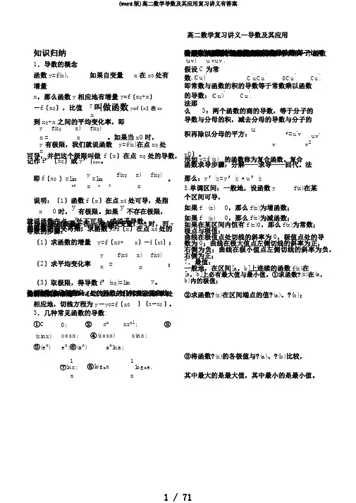 (word版)高二数学导数及其应用复习讲义有答案