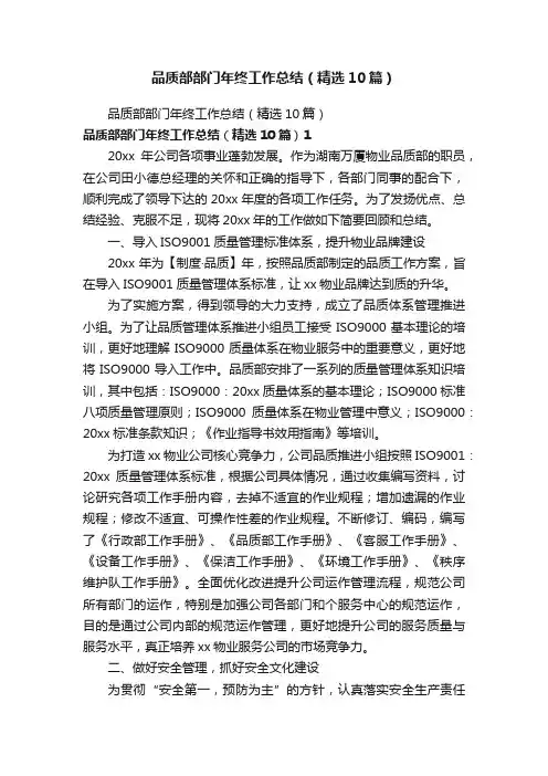 品质部部门年终工作总结（精选10篇）