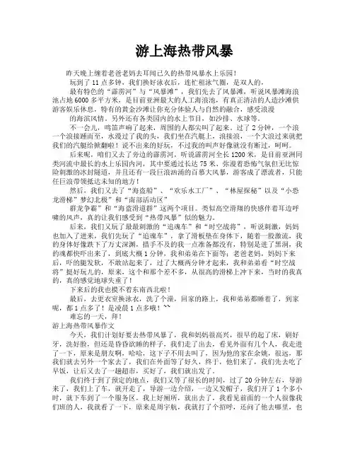 游上海热带风暴