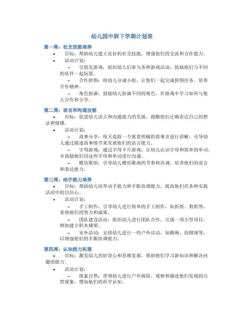 幼儿园中班下学期计划表