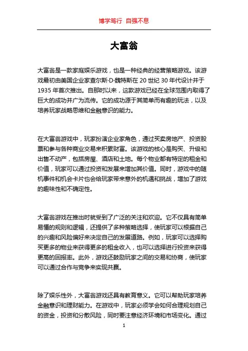 大富翁_精品文档