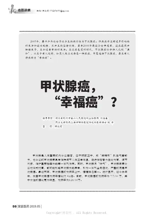 甲状腺癌,“幸福癌”