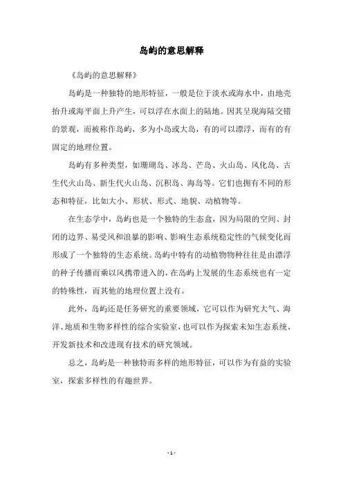 岛屿的意思解释