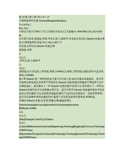 全变差正则化的Shearlet收缩去噪(精)