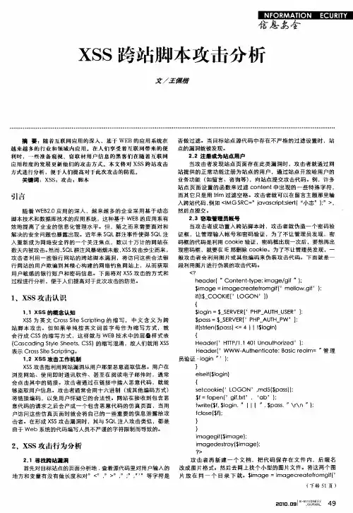 XSS跨站脚本攻击分析