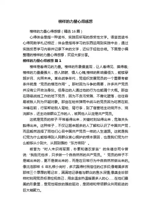 榜样的力量心得感想