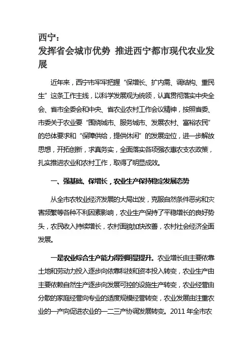 西宁：发挥省会城市优势 推进西宁都市现代农业发展