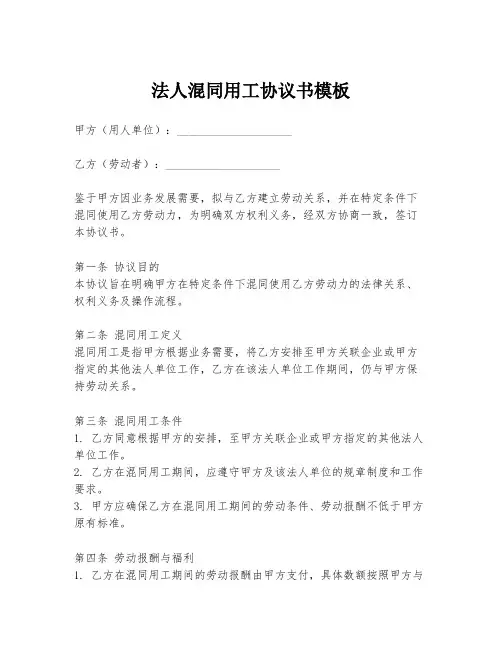 法人混同用工协议书模板