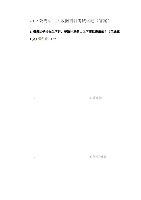 公需科目大数据培训考试试卷及答案