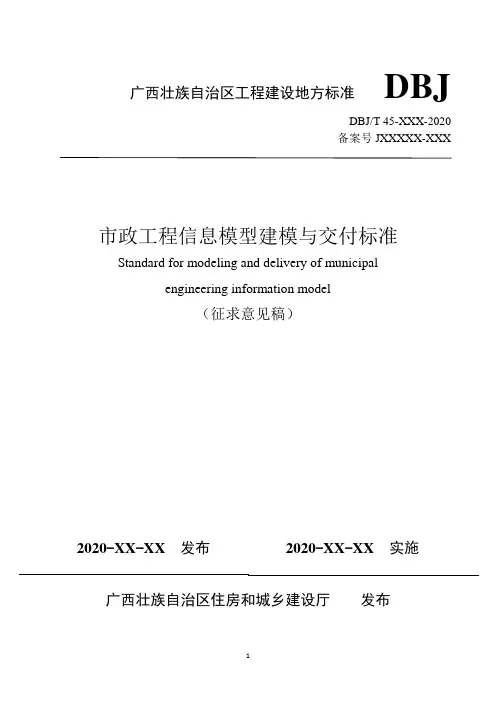 市政工程信息模型建模与交付标准