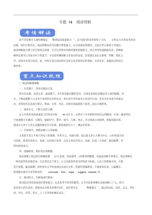 2020年高考英语二轮复习考点学与练专题14阅读理解(讲)(含解析)
