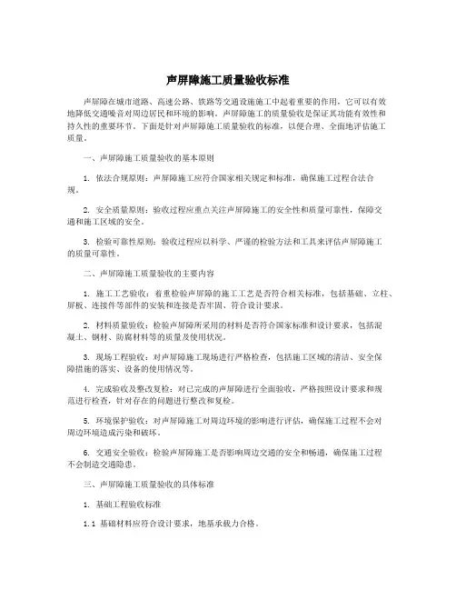 声屏障施工质量验收标准