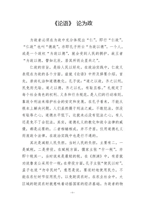 《论语》 论为政