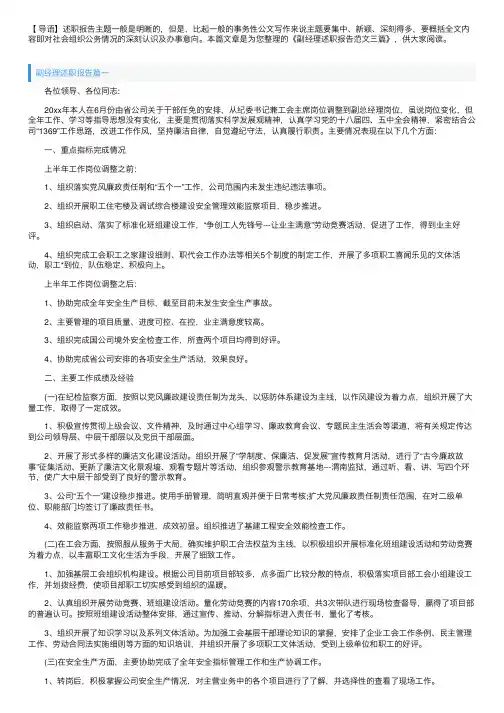 副经理述职报告范文三篇