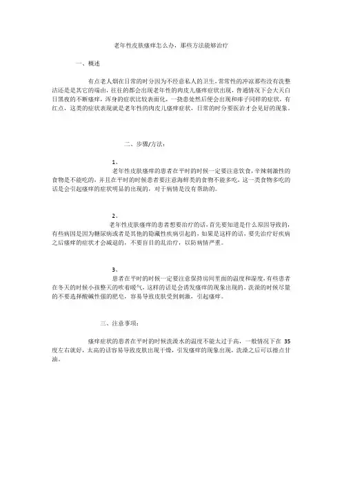 老年性皮肤瘙痒怎么办,那些方法能够治疗