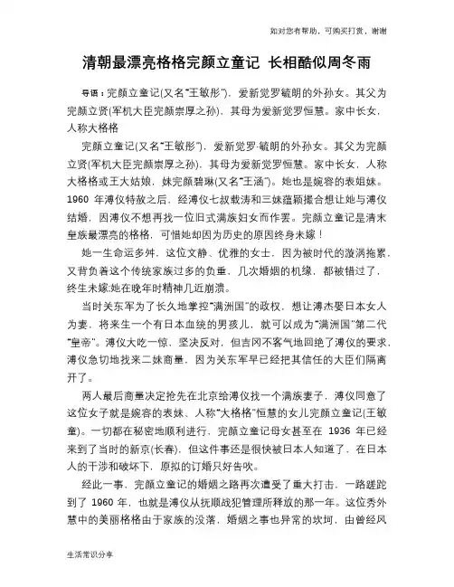 历史趣谈：清朝最漂亮格格完颜立童记 长相酷似周冬雨