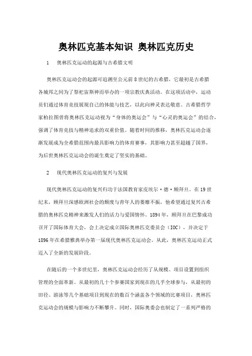 【历史】奥林匹克基本知识 奥林匹克历史