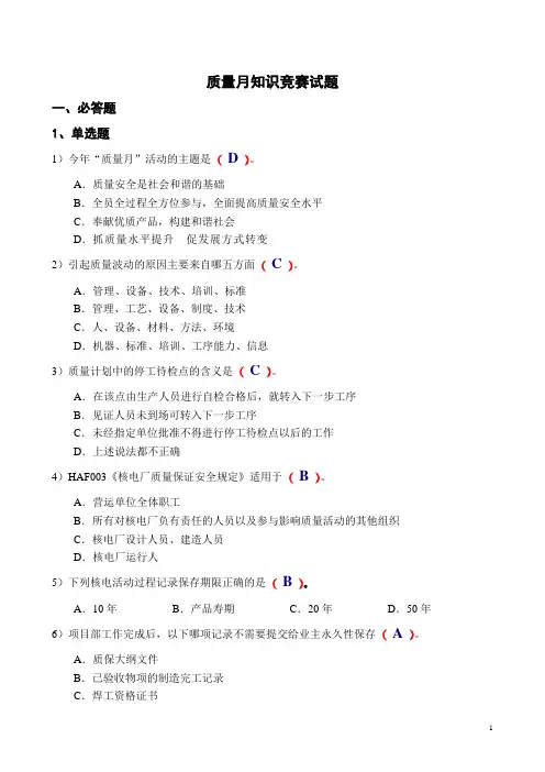 质量安全知识试题(题库)