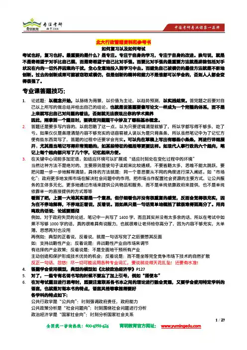 北京大学行政管理考研真题和考研应该怎么复习doc