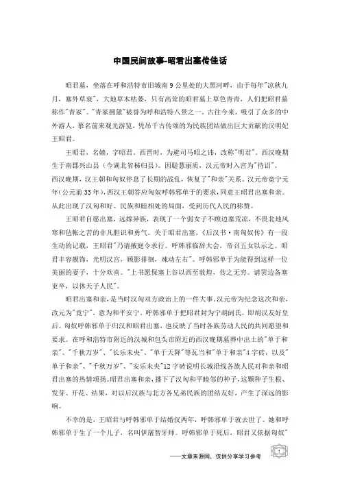 昭君出塞传佳话_中国民间故事