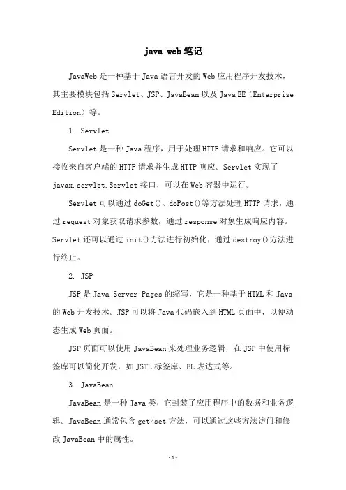 java web笔记