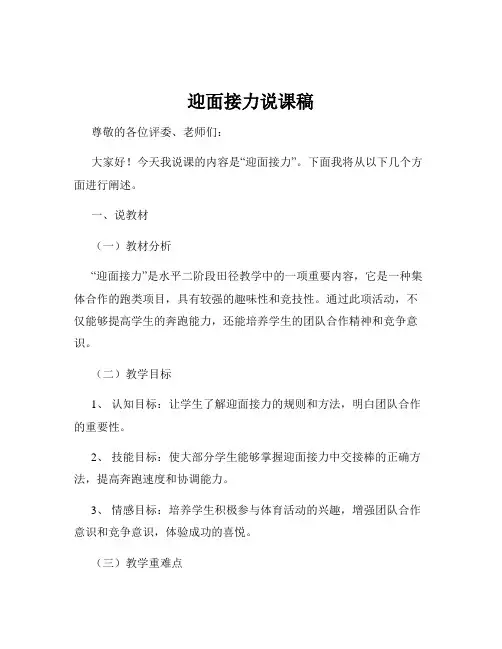 迎面接力说课稿