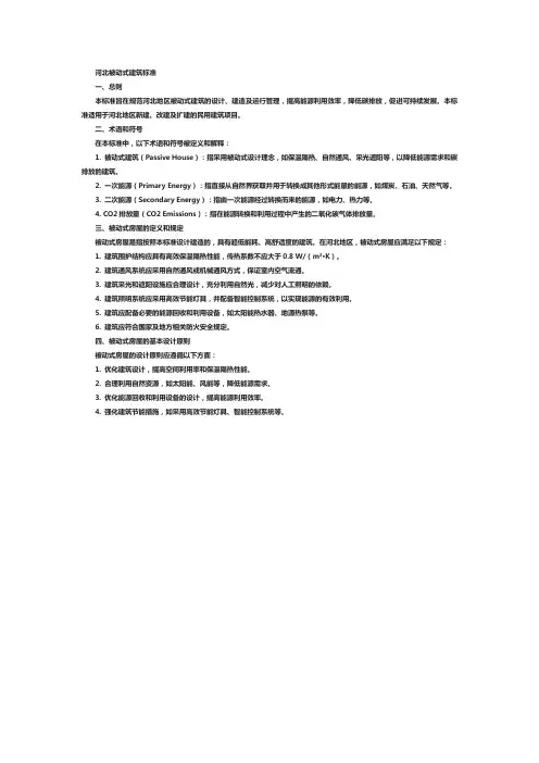 河北被动式建筑标准