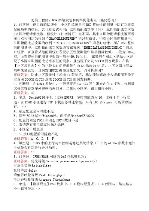 通信工程师：GSM网络规划和网络优化考点(强化练习)