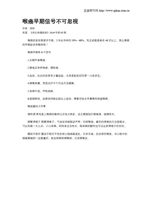 喉癌早期信号不可忽视