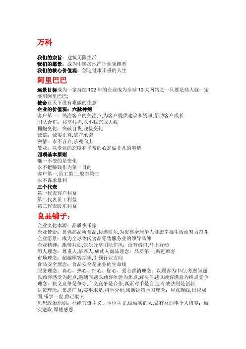 知名企业使命愿景价值观