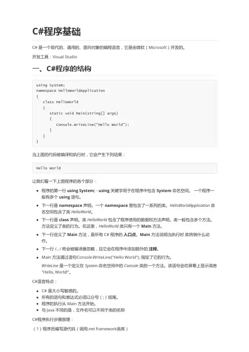 C#程序结构_注释_控制台输出