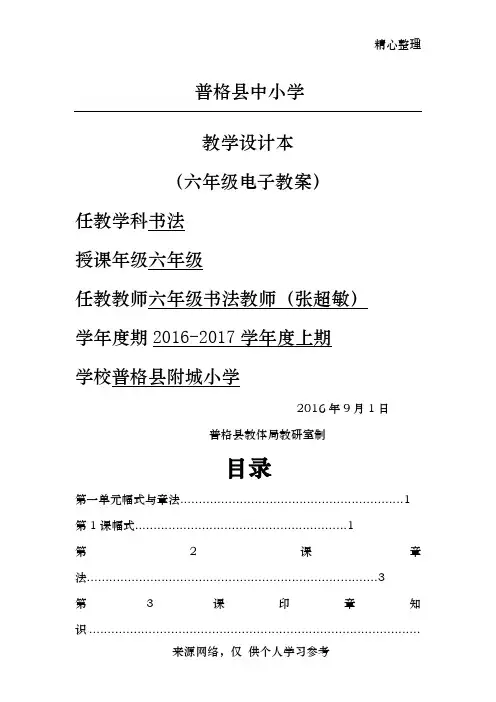 华文版六年级书法教案 华文版小学六年级上册书法教案
