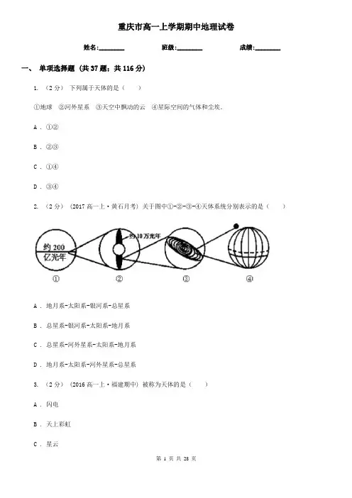 重庆市高一上学期期中地理试卷