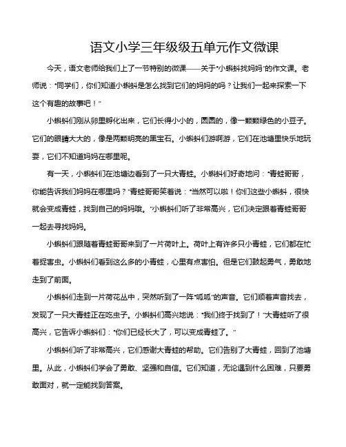 语文小学三年级级五单元作文微课
