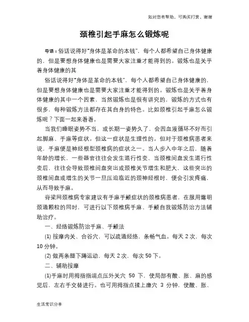 颈椎引起手麻怎么锻炼呢