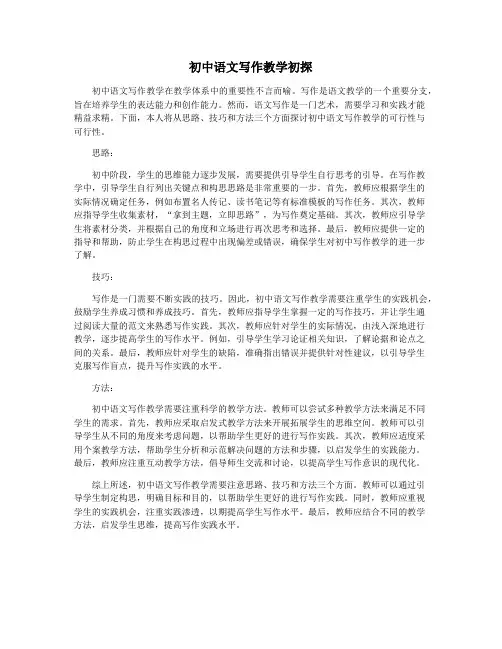 初中语文写作教学初探