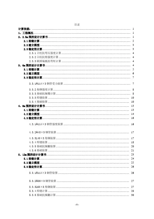围挡结构抗台风稳定性计算书