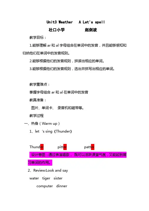 PEP新版小学英语四年级下册第三单元A spell教案