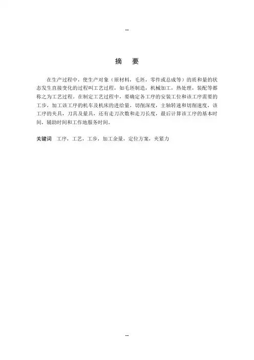 CA机床后托架加工工艺及夹具设计