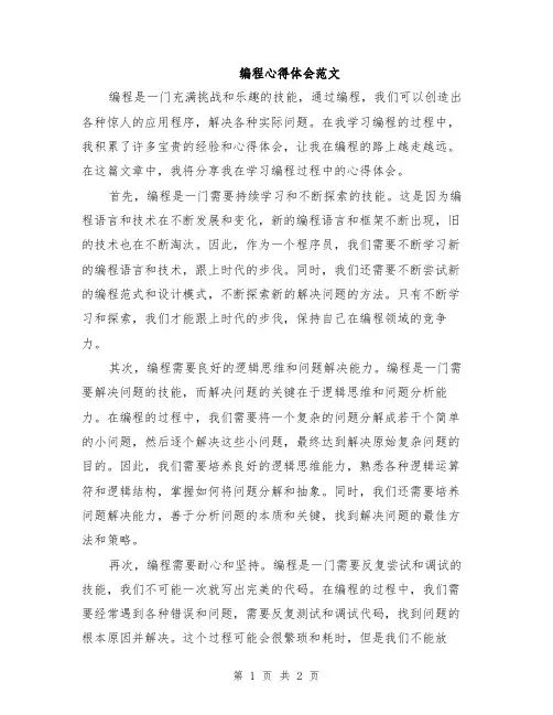 编程心得体会范文