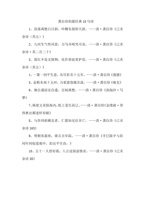 龚自珍的最经典10句诗