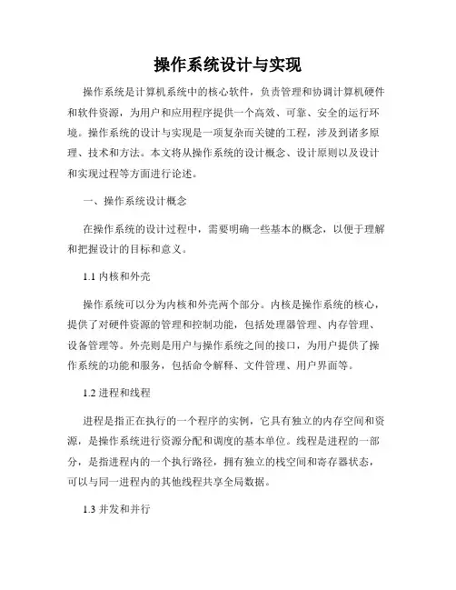 操作系统设计与实现