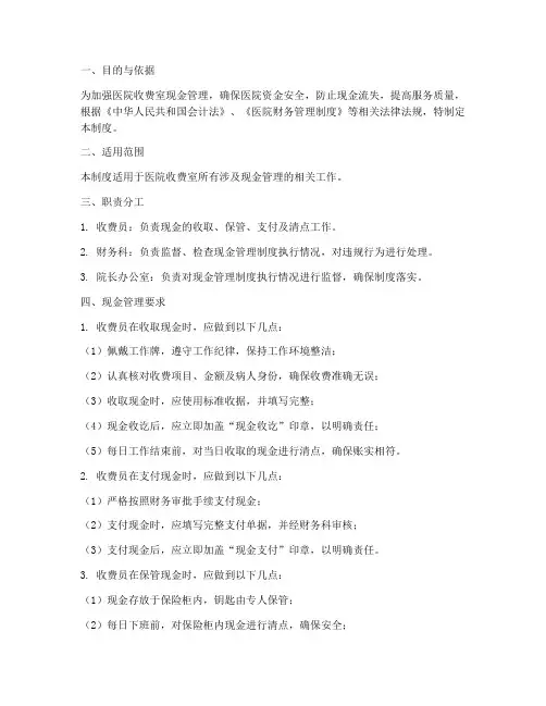 医院收费室现金管理制度模板
