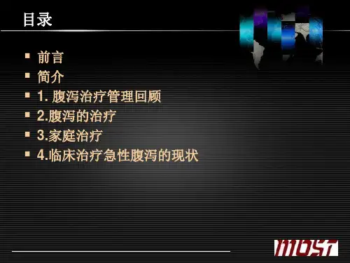腹泻治疗指南