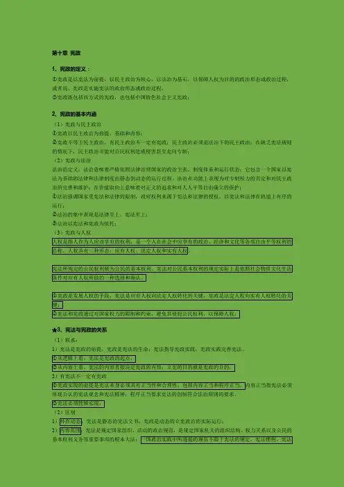 第十章 宪政