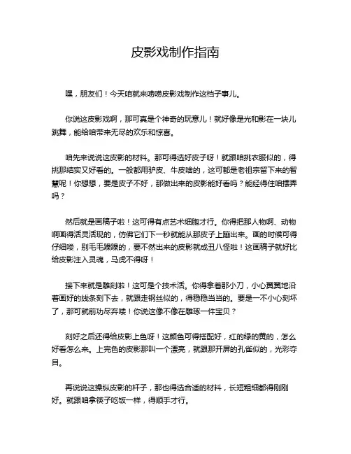 皮影戏制作指南